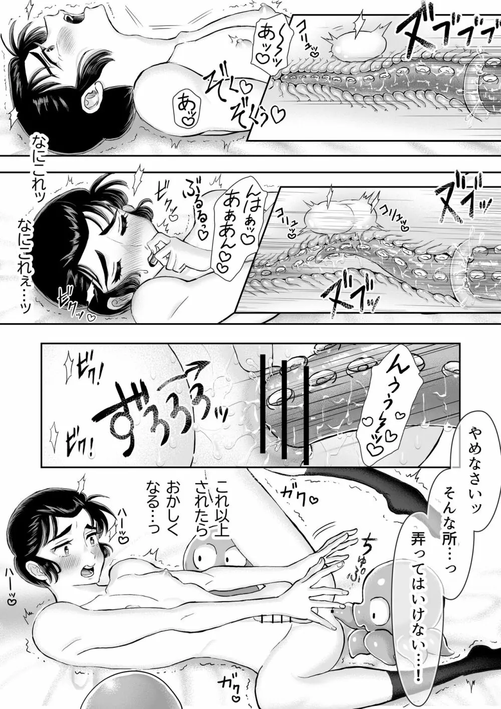 触手姦漫画【タコ面・黒眼鏡若】 - page3