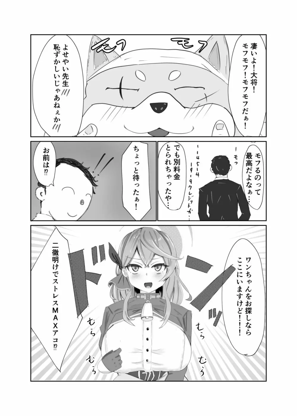 天雨アコVS - page6