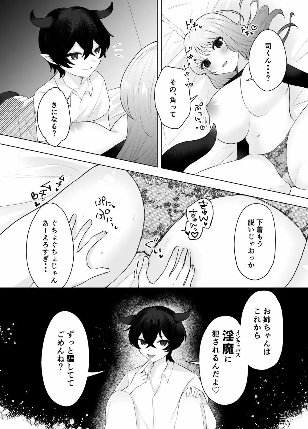 ショタ淫魔と催眠えっち - page11