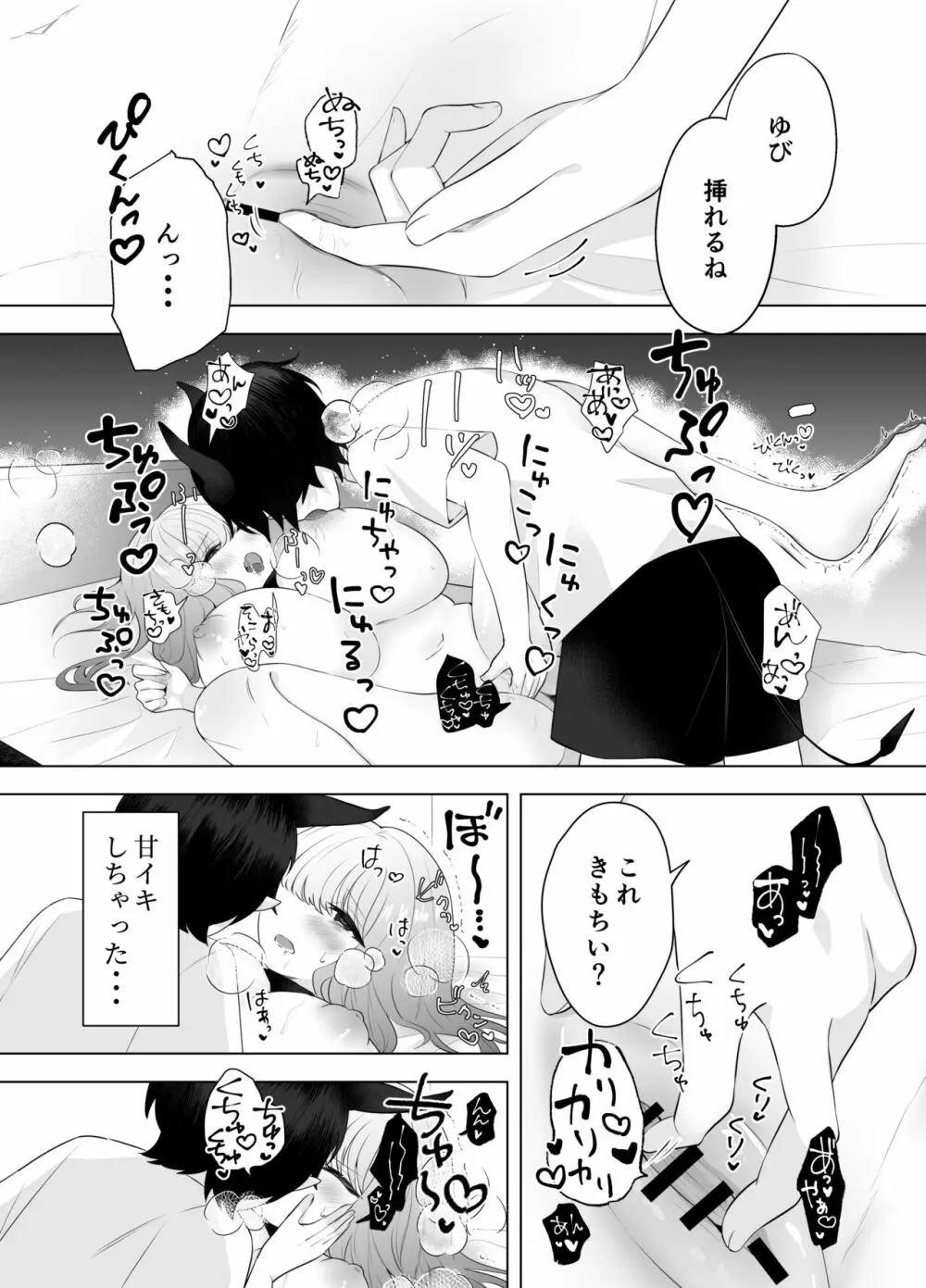 ショタ淫魔と催眠えっち - page13