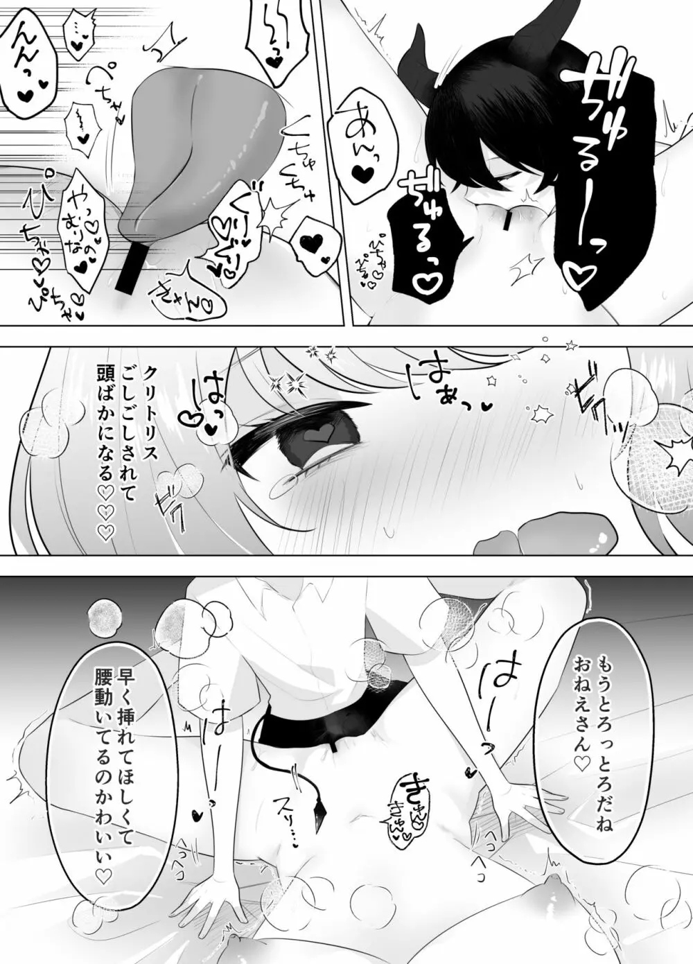 ショタ淫魔と催眠えっち - page14