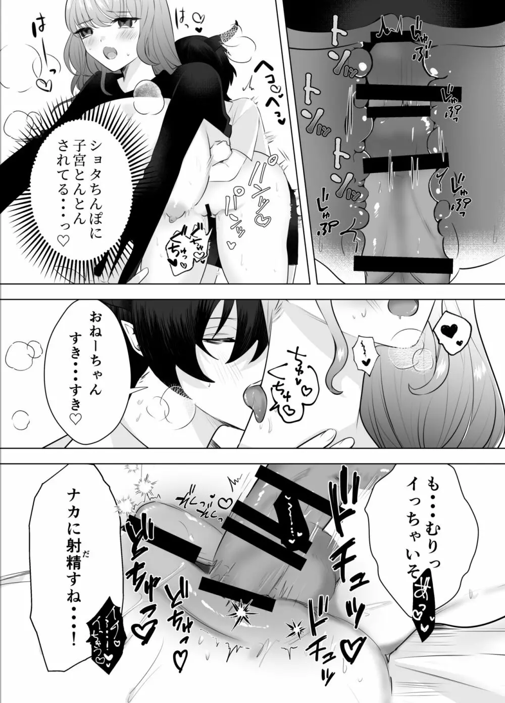 ショタ淫魔と催眠えっち - page18