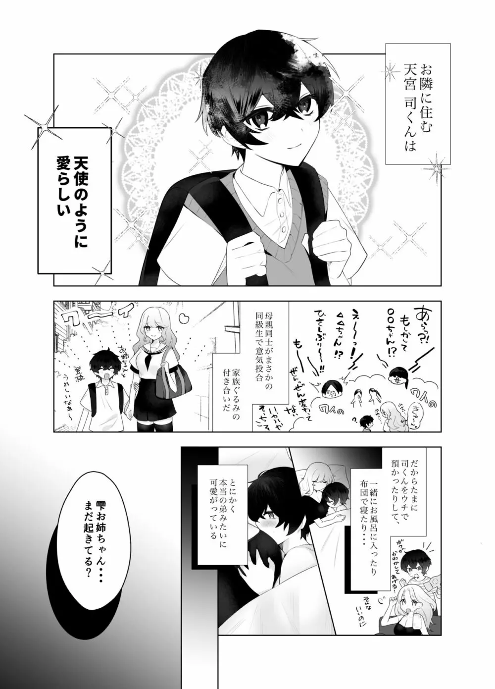 ショタ淫魔と催眠えっち - page3