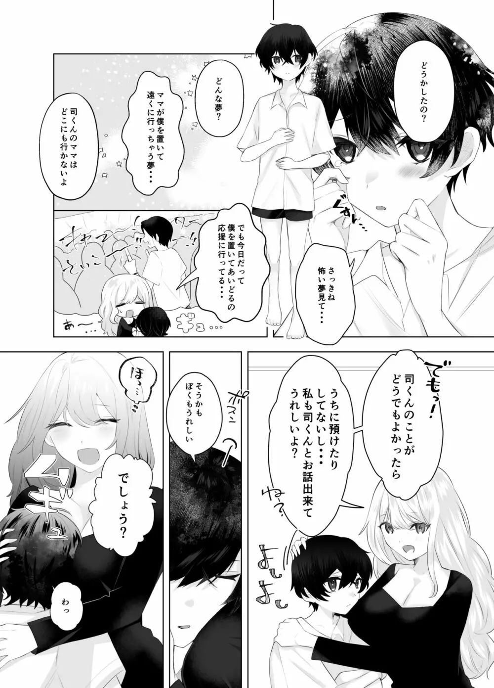 ショタ淫魔と催眠えっち - page4