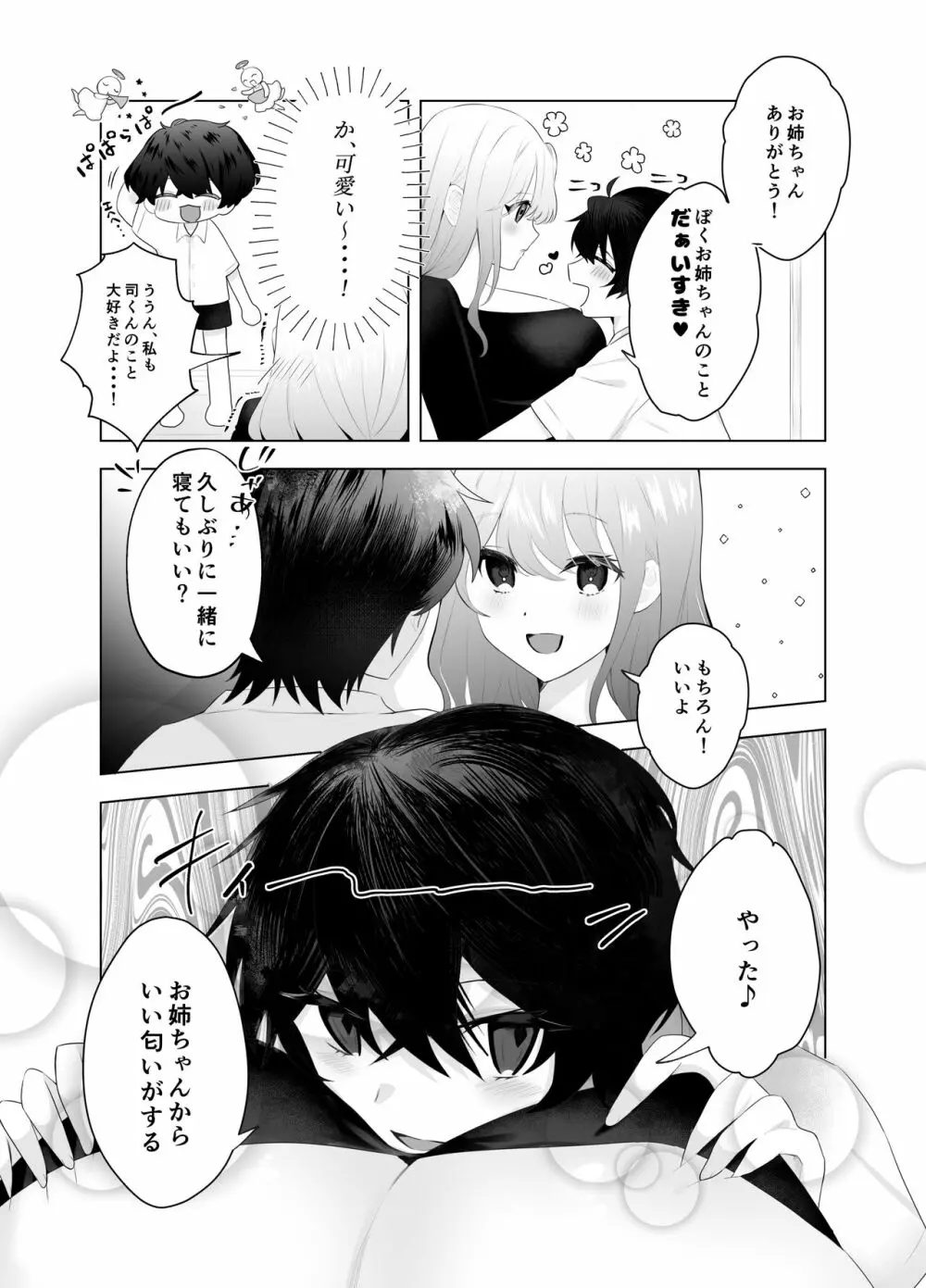 ショタ淫魔と催眠えっち - page5