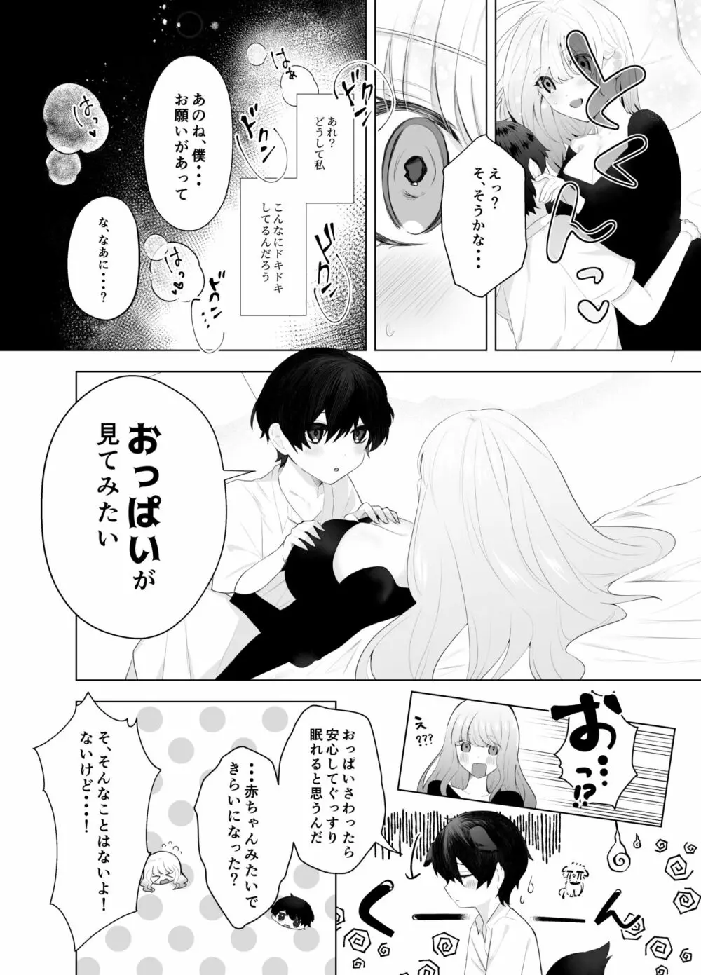 ショタ淫魔と催眠えっち - page6