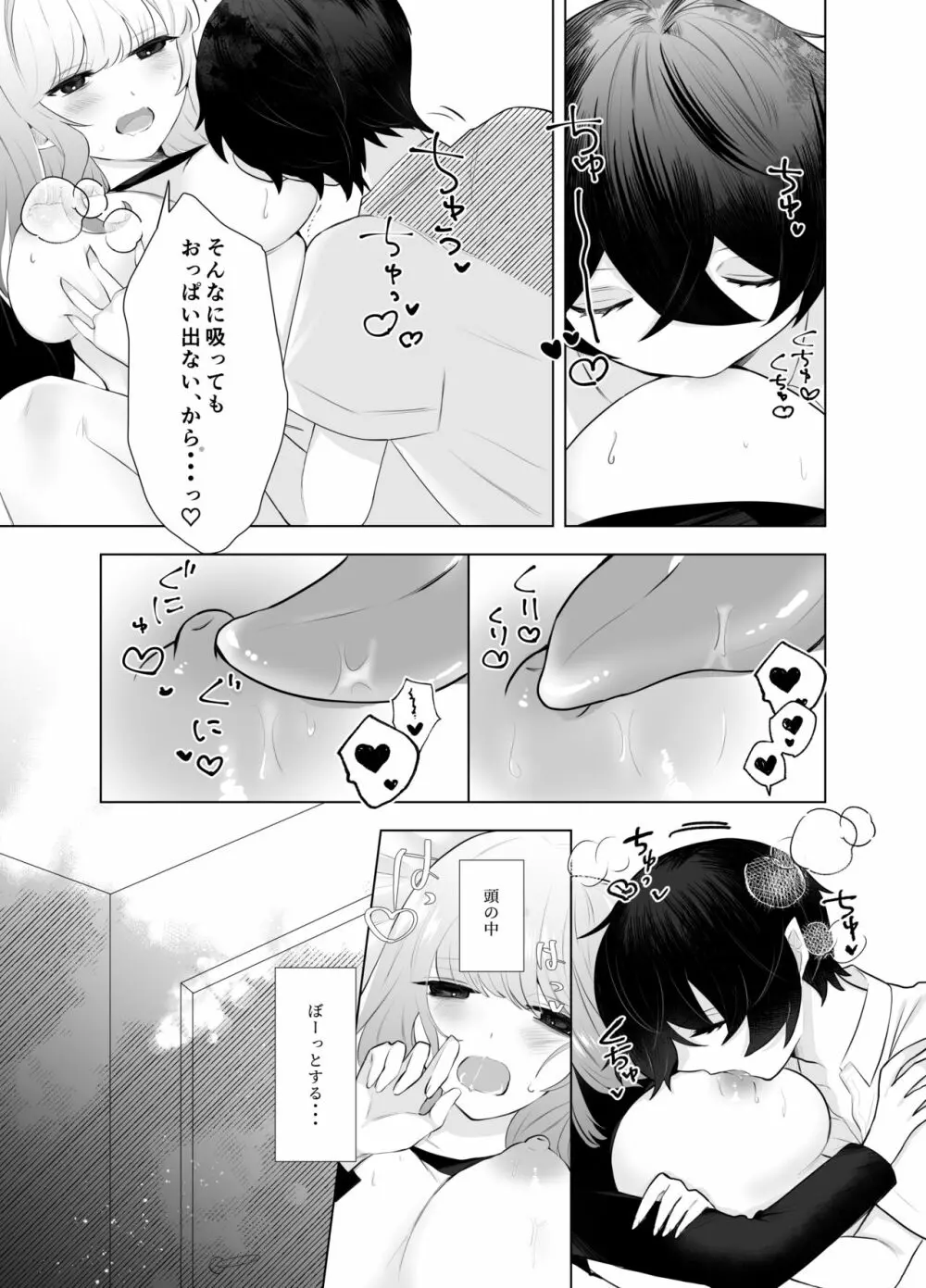 ショタ淫魔と催眠えっち - page9