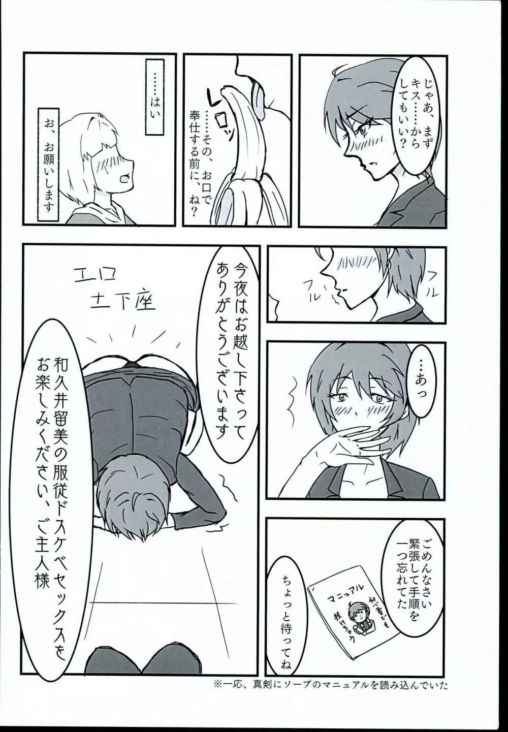 わくわくソープランド - page6