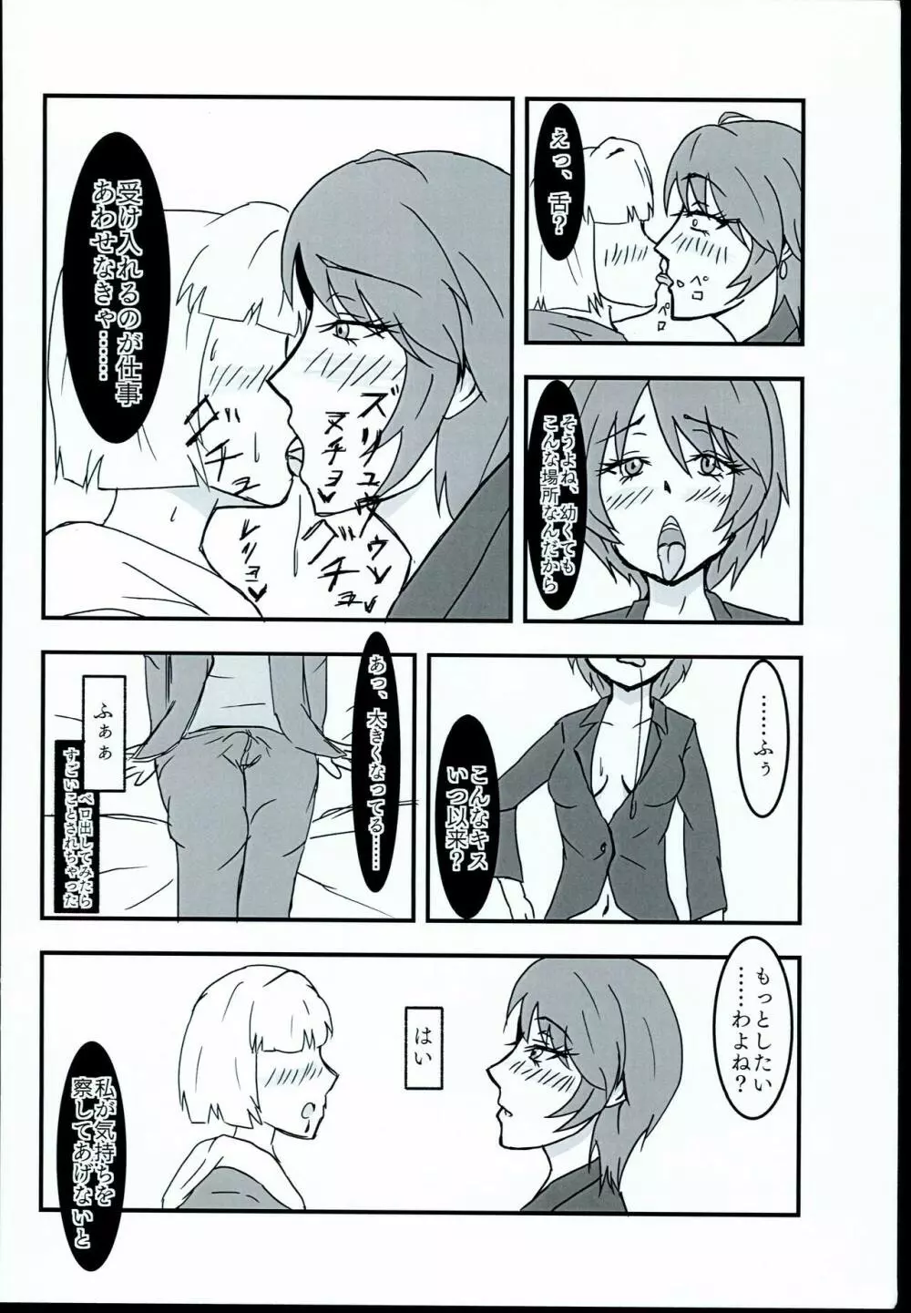 わくわくソープランド - page8