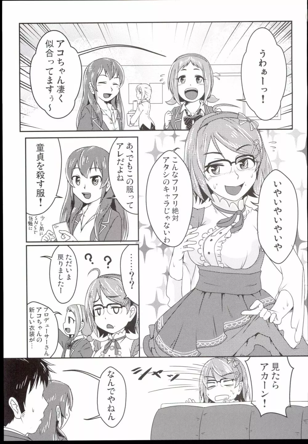 脱 童貞の道程はどうって？ - page3