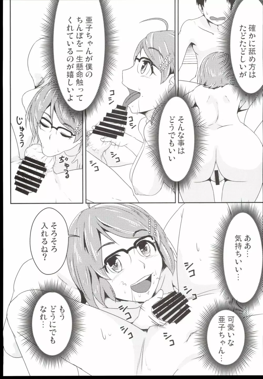 脱 童貞の道程はどうって？ - page9