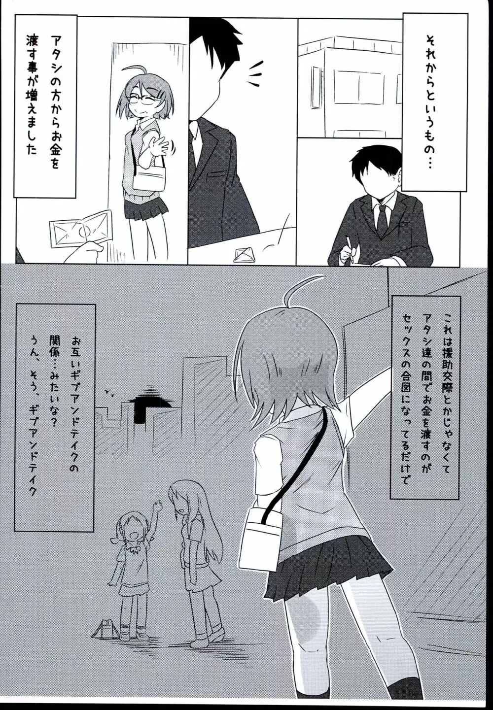 アフターゼロ - page16