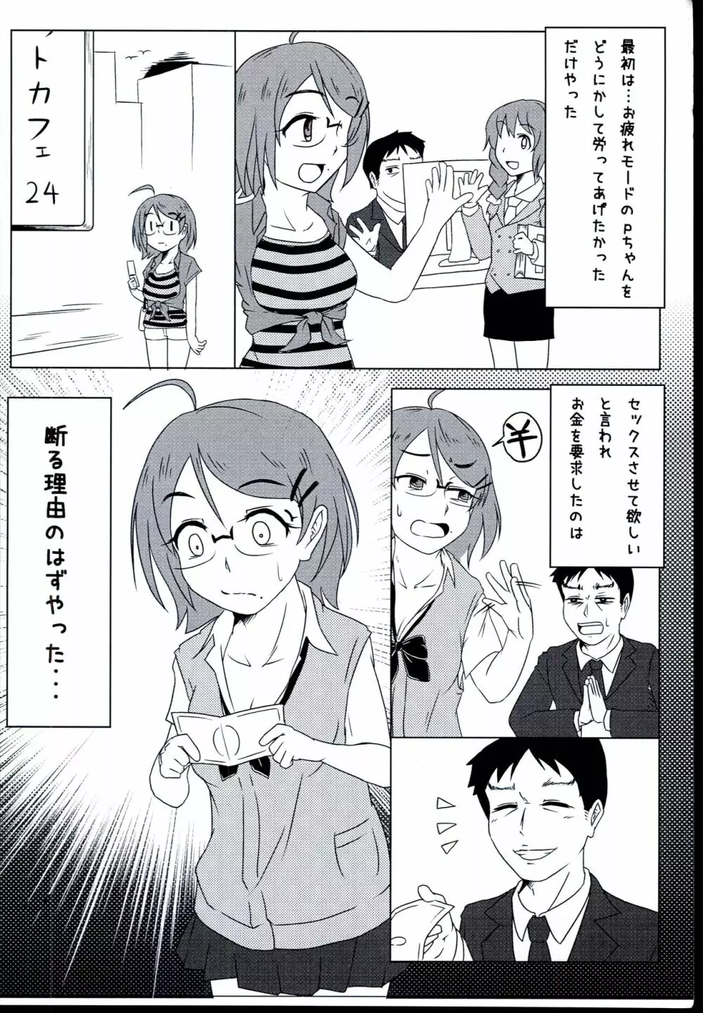 アフターゼロ - page4