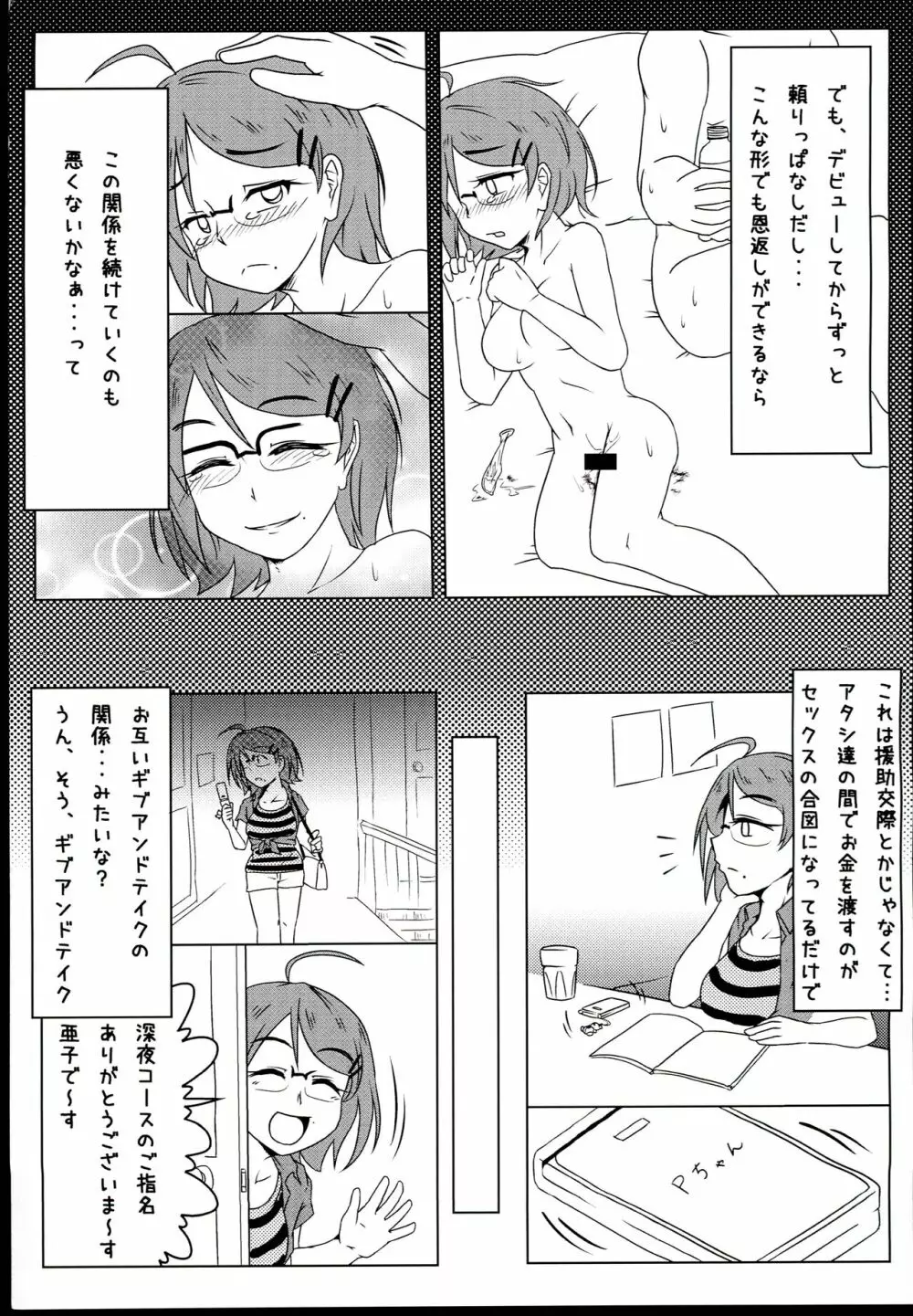 アフターゼロ - page5