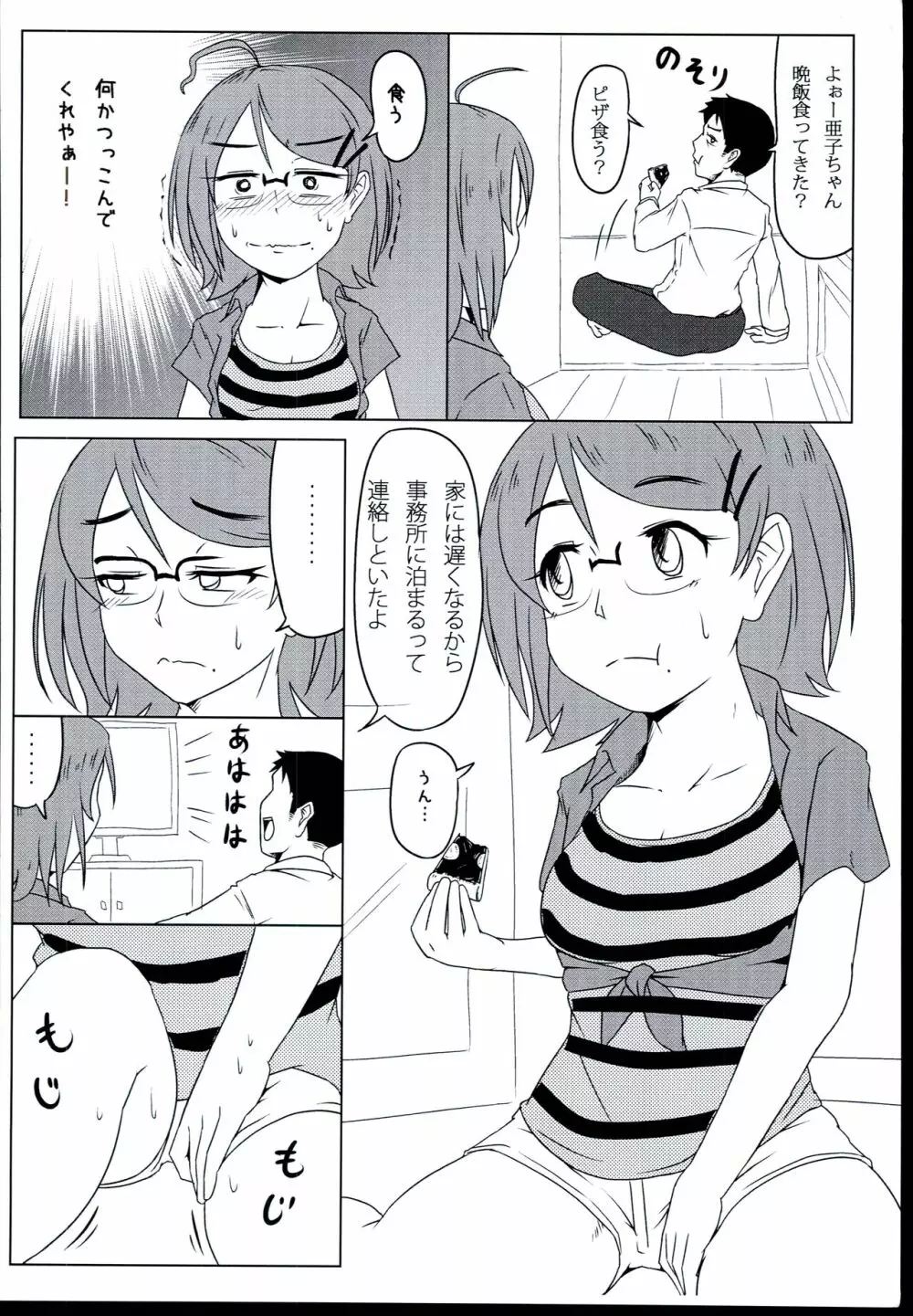 アフターゼロ - page6