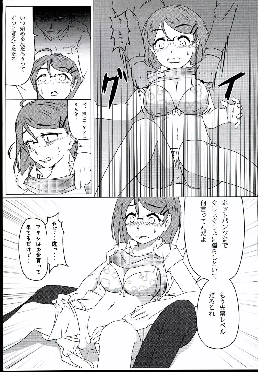 アフターゼロ - page7