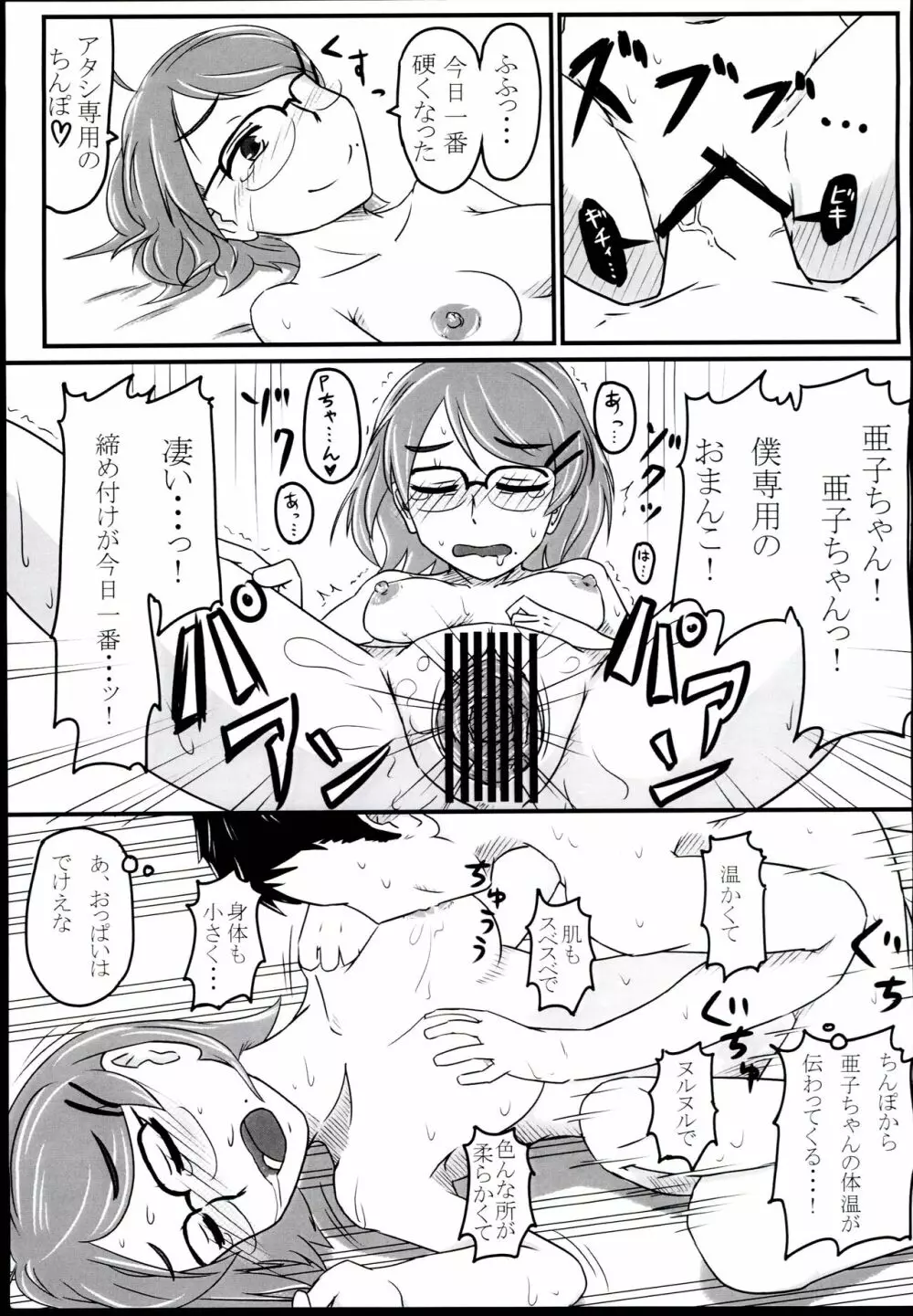 亜子ちゃん今2千円しか手持ちないんだけど - page13