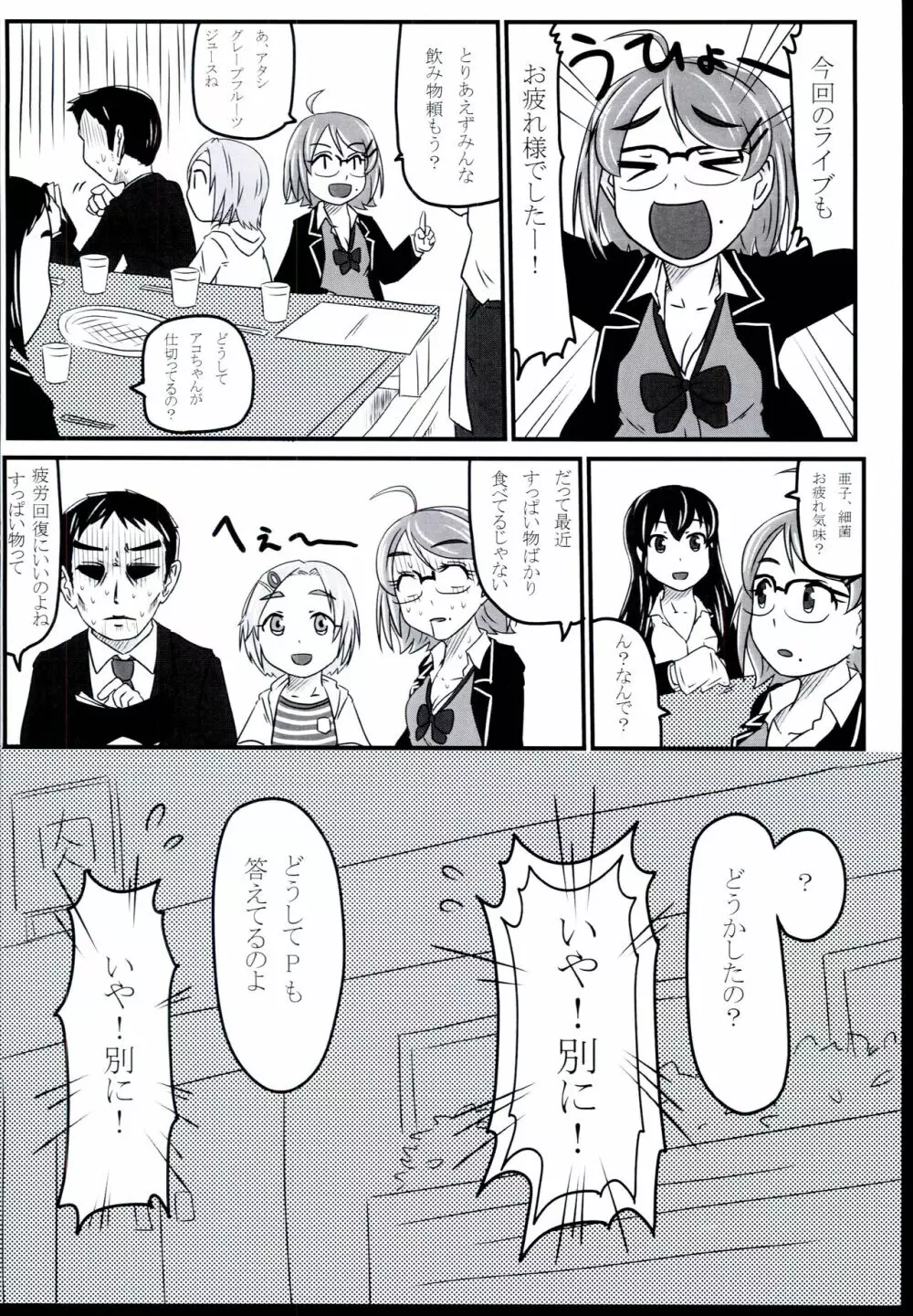 亜子ちゃん今2千円しか手持ちないんだけど - page16