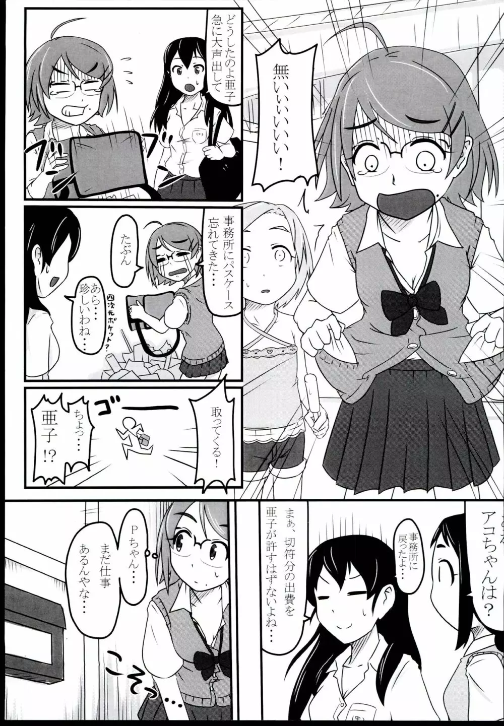 亜子ちゃん今2千円しか手持ちないんだけど - page3