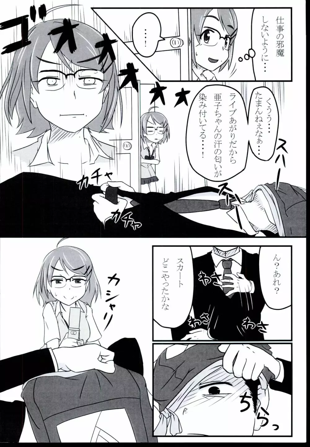 亜子ちゃん今2千円しか手持ちないんだけど - page4