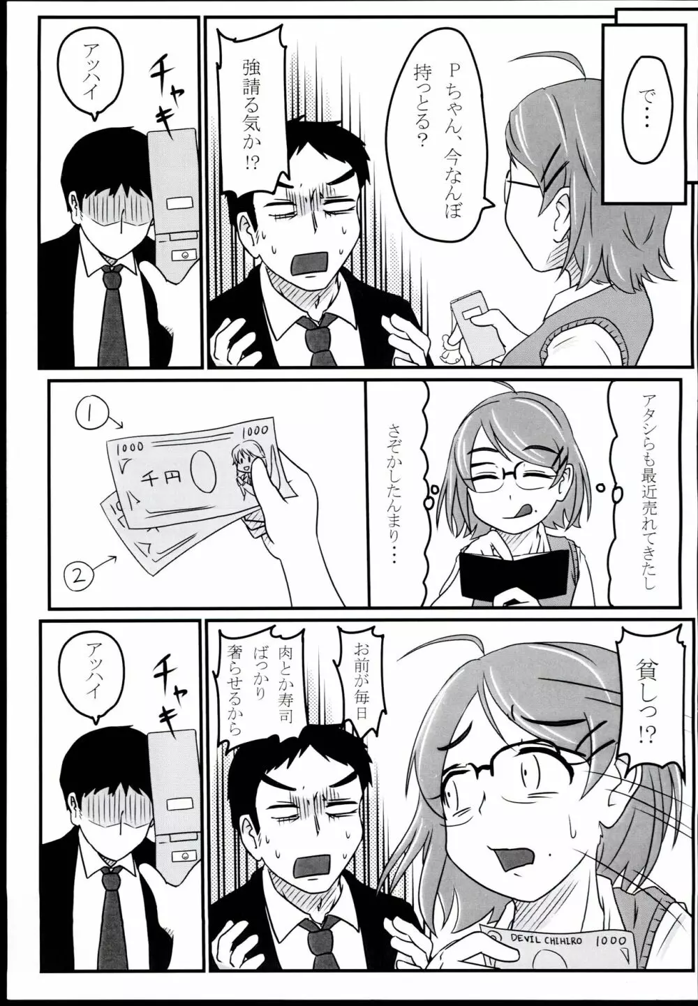 亜子ちゃん今2千円しか手持ちないんだけど - page5