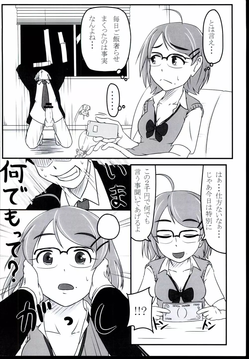 亜子ちゃん今2千円しか手持ちないんだけど - page6