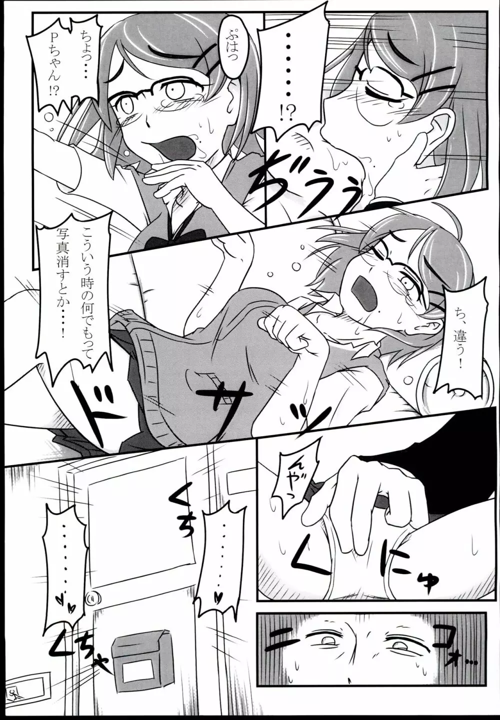 亜子ちゃん今2千円しか手持ちないんだけど - page7