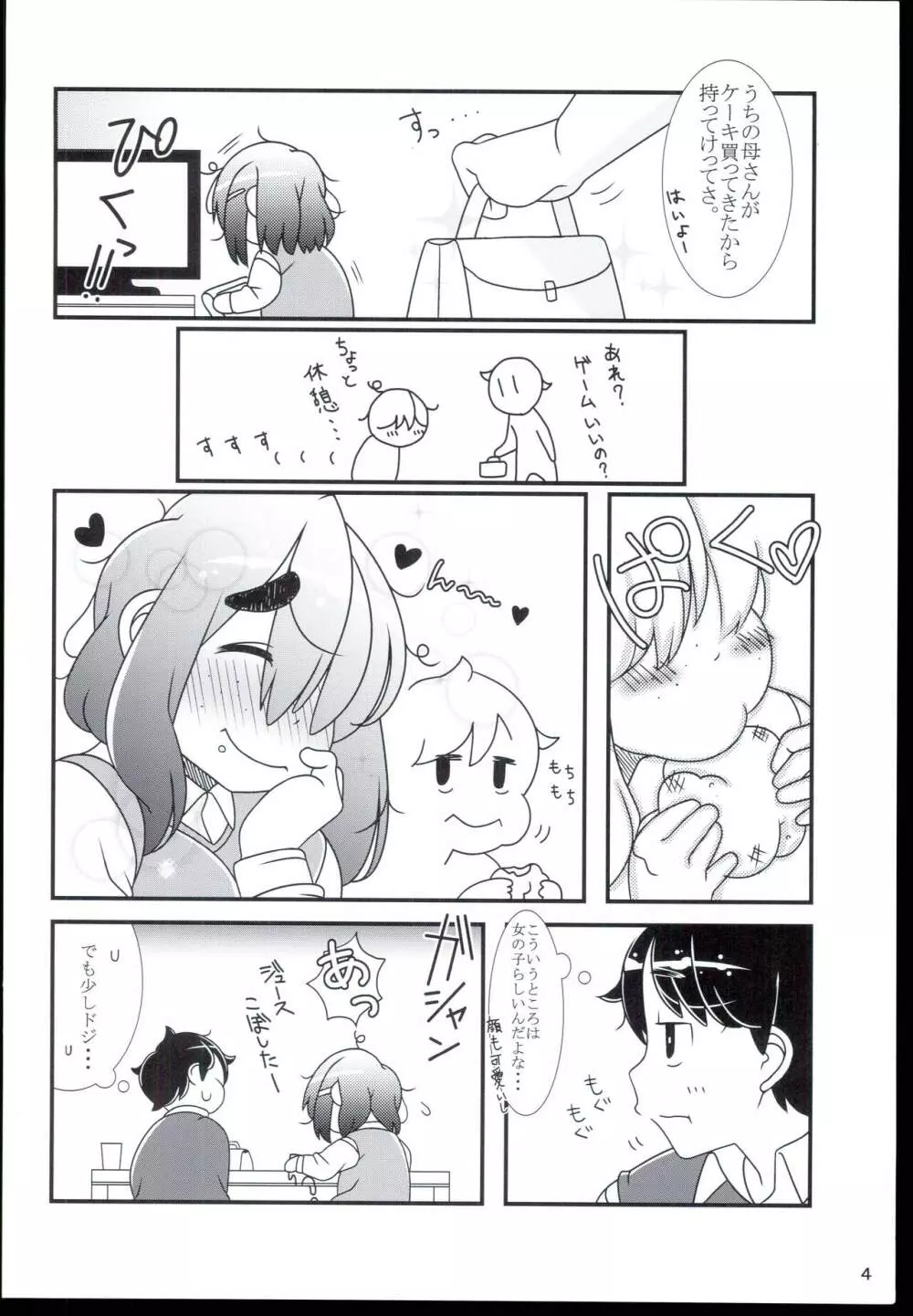 ぽちゃななじみ - page6