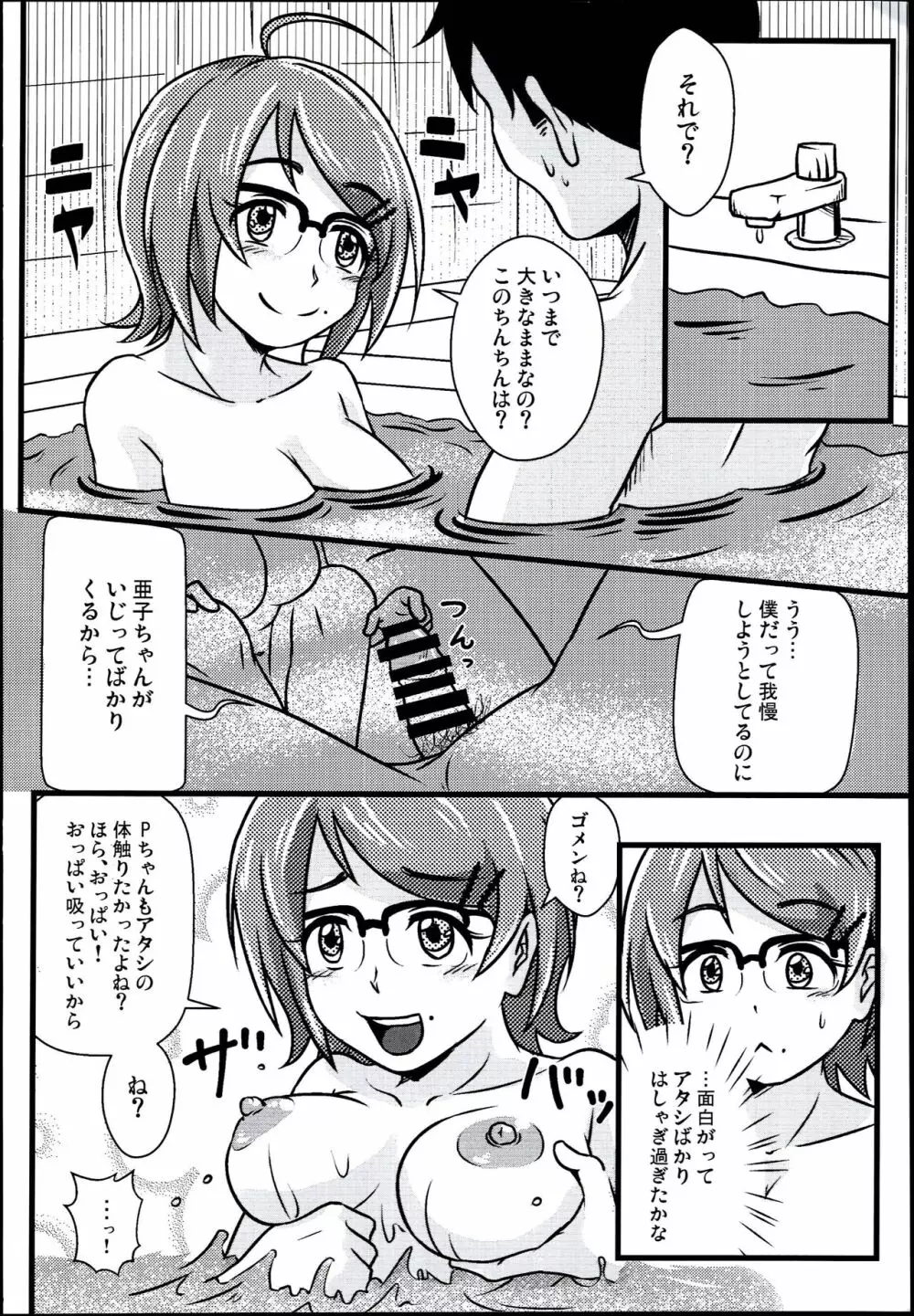 次どこ洗う？ - page10