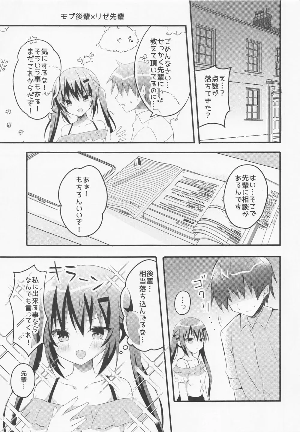 先輩!応援してください!プラス - page2