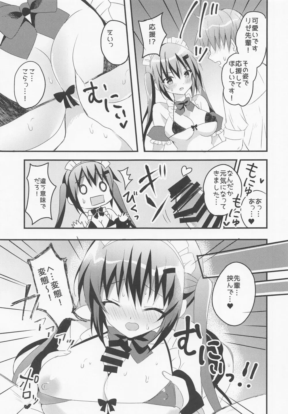 先輩!応援してください!プラス - page4