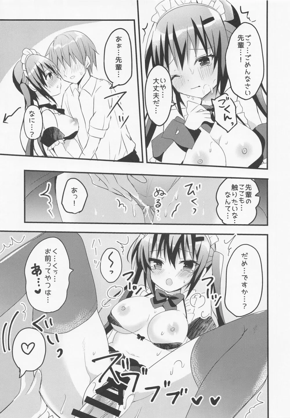 先輩!応援してください!プラス - page6