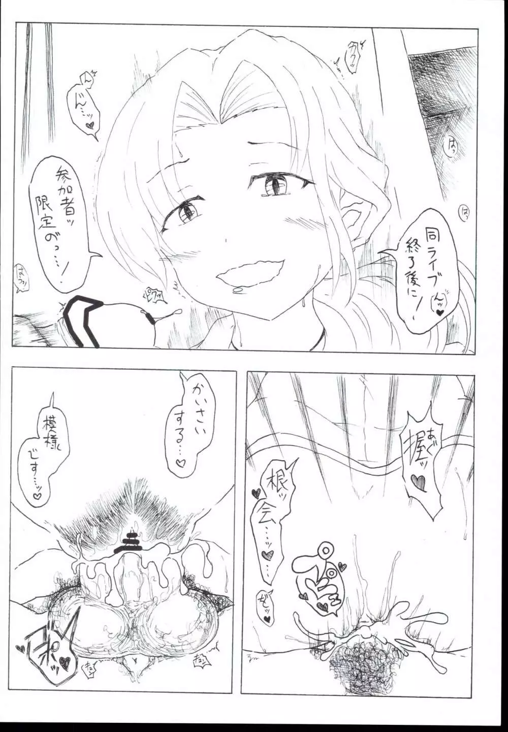 シンデレラマニアクス #1出会って4秒で合体 - page20