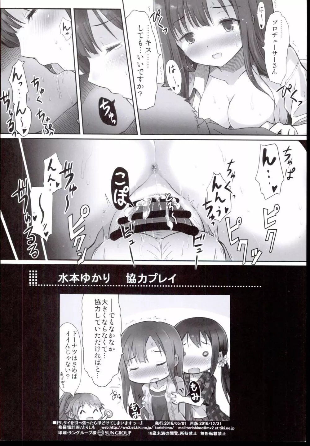 タ、タイを引っ張ったらほどけてしまいますっ・・・ - page14