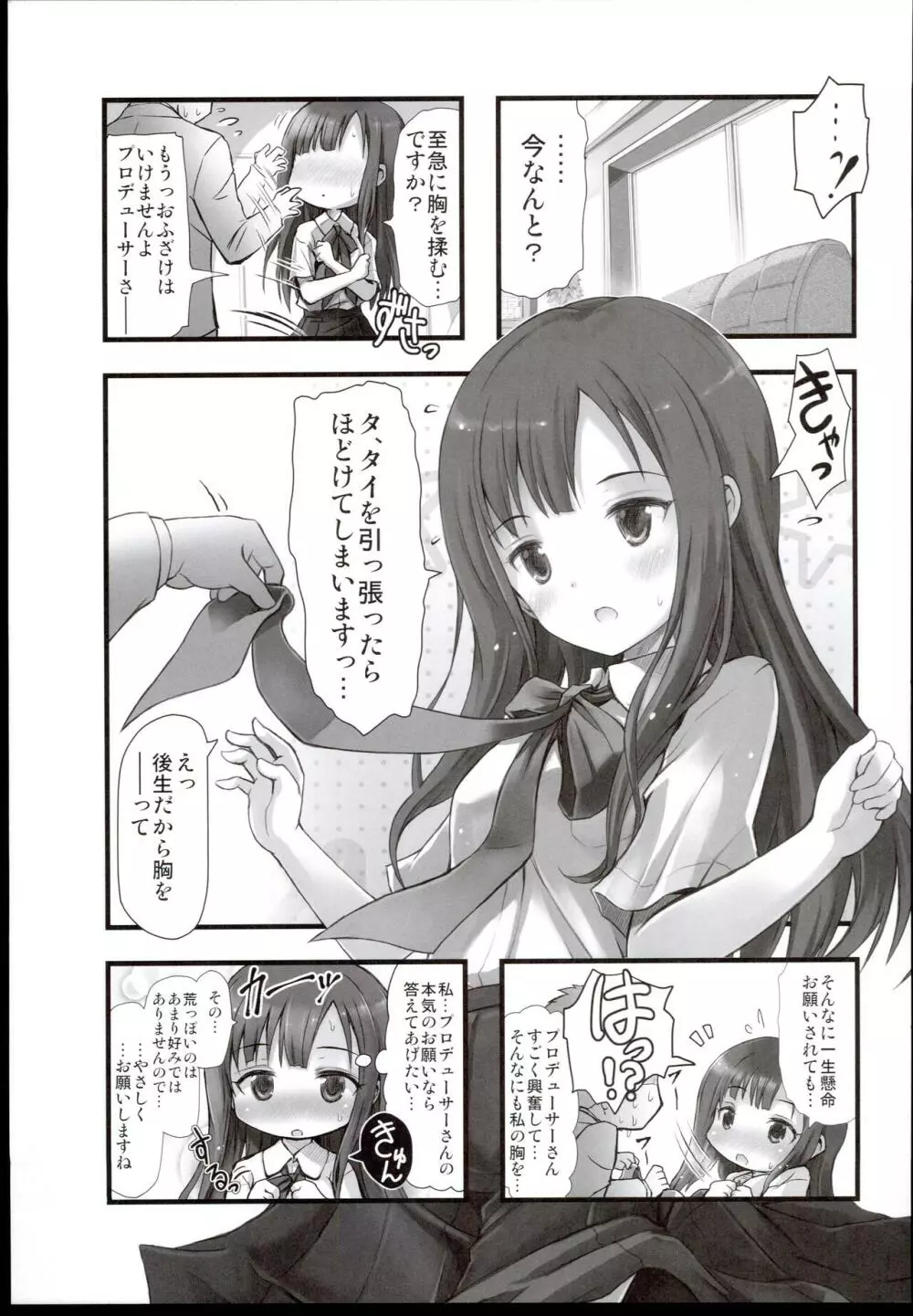 タ、タイを引っ張ったらほどけてしまいますっ・・・ - page5