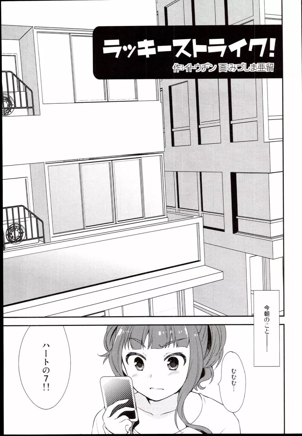 ラッキーストライク! - page7