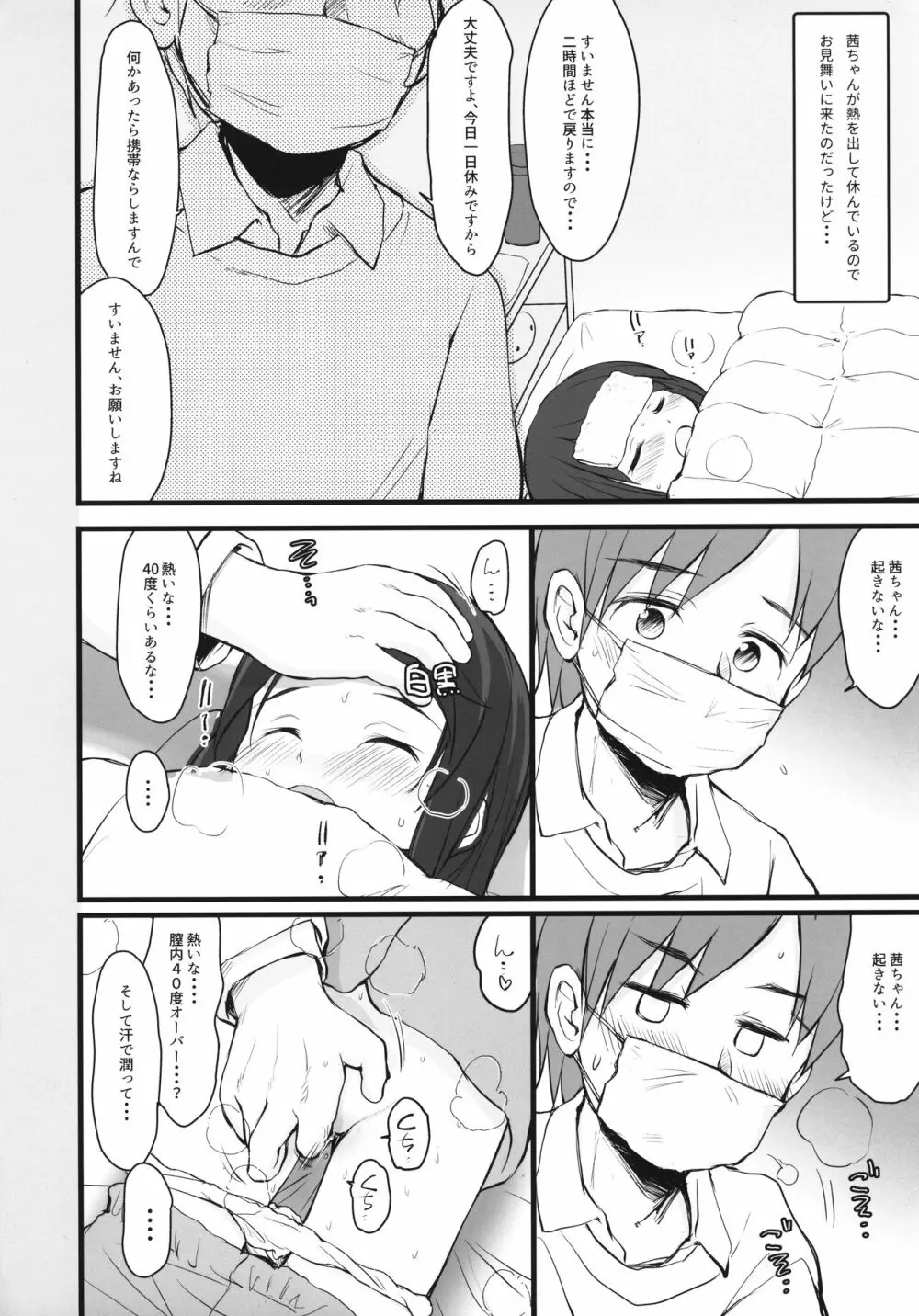 わんちょの中の薄黒いやつ - page8