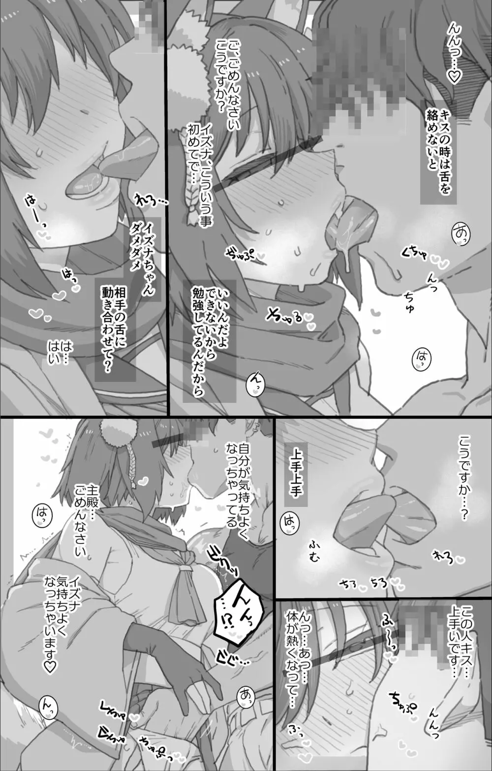 ブルアカ イズナNTR - page3