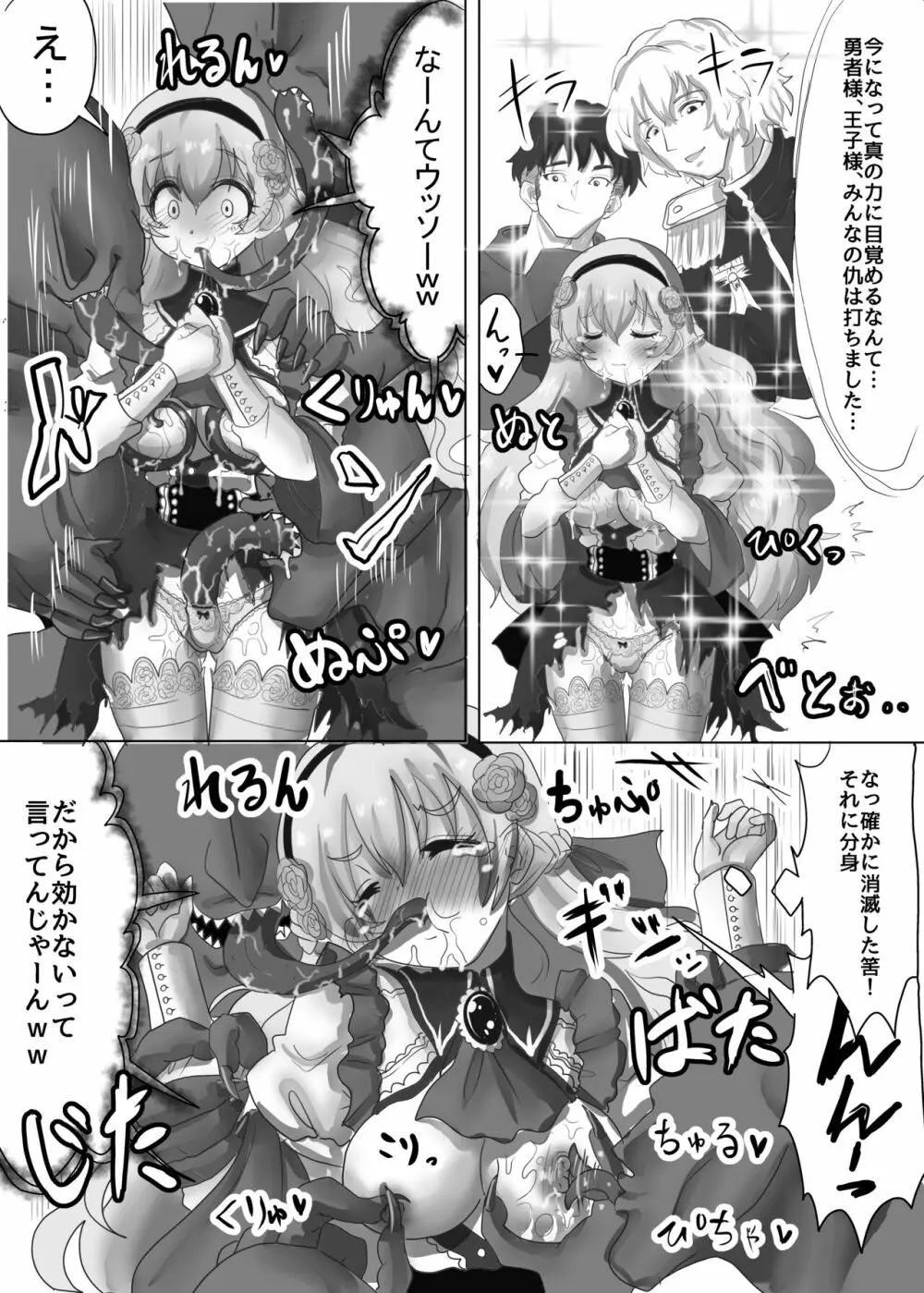 転生聖女は邪悪な魔王に凌辱されて強制的に孕ませ嫁にされる - page10