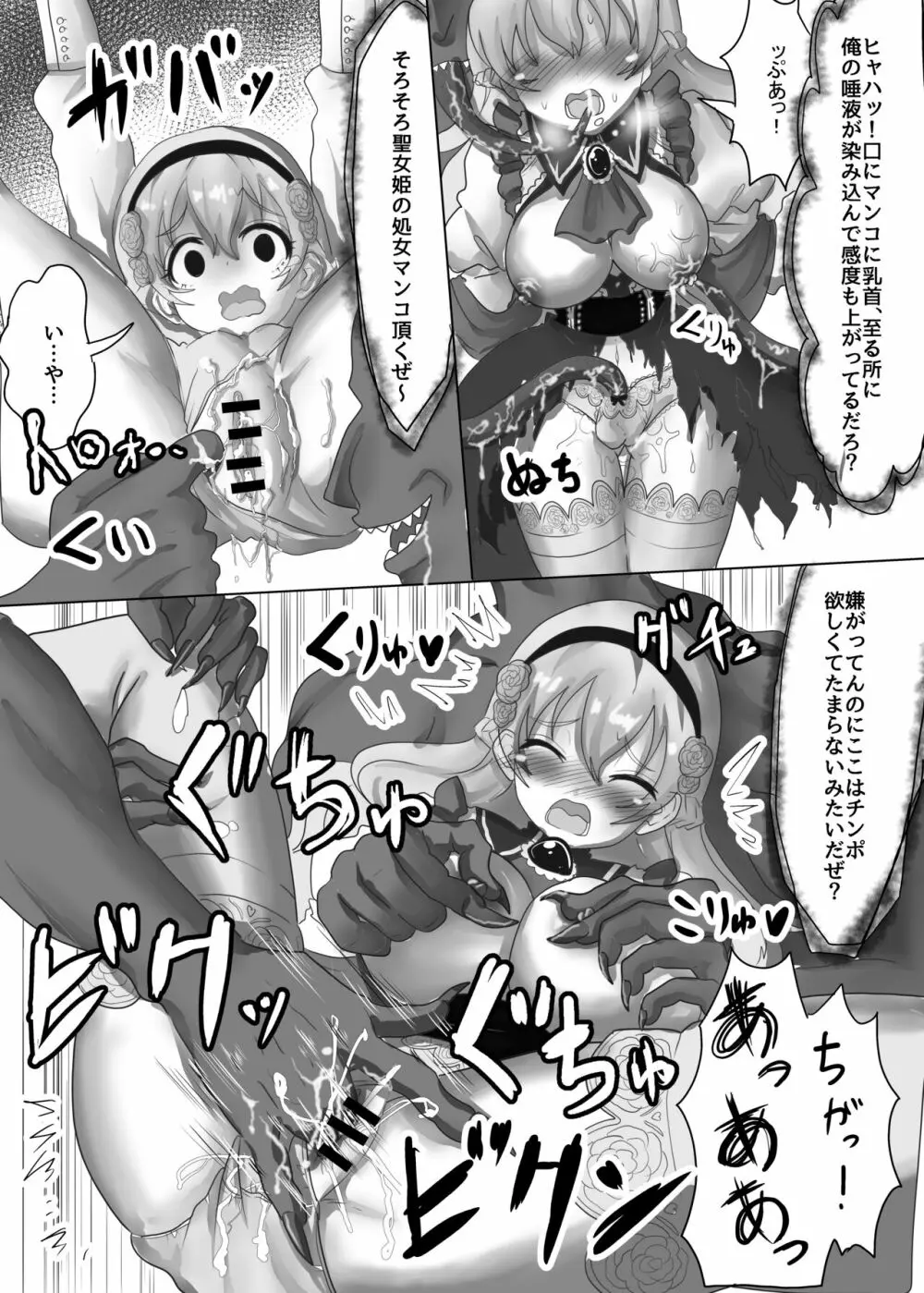 転生聖女は邪悪な魔王に凌辱されて強制的に孕ませ嫁にされる - page11