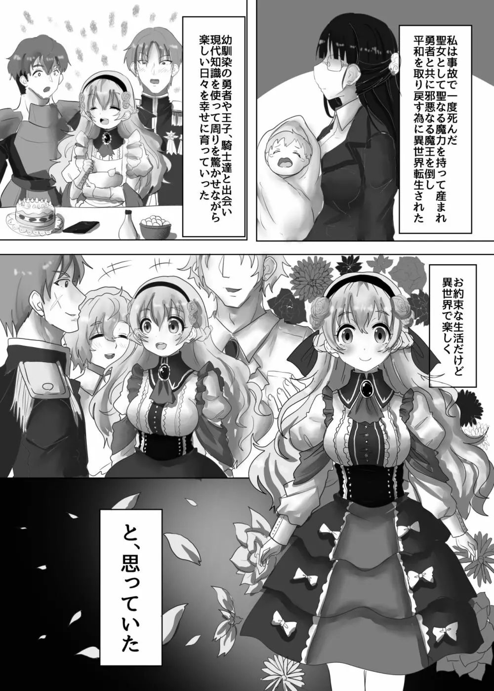 転生聖女は邪悪な魔王に凌辱されて強制的に孕ませ嫁にされる - page2