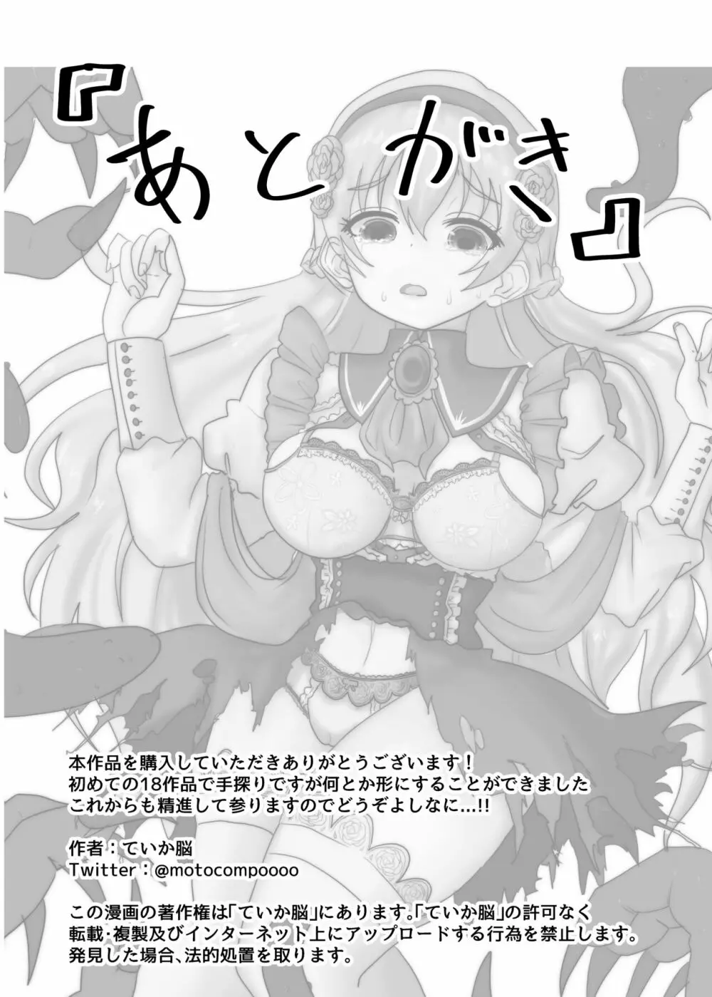 転生聖女は邪悪な魔王に凌辱されて強制的に孕ませ嫁にされる - page23