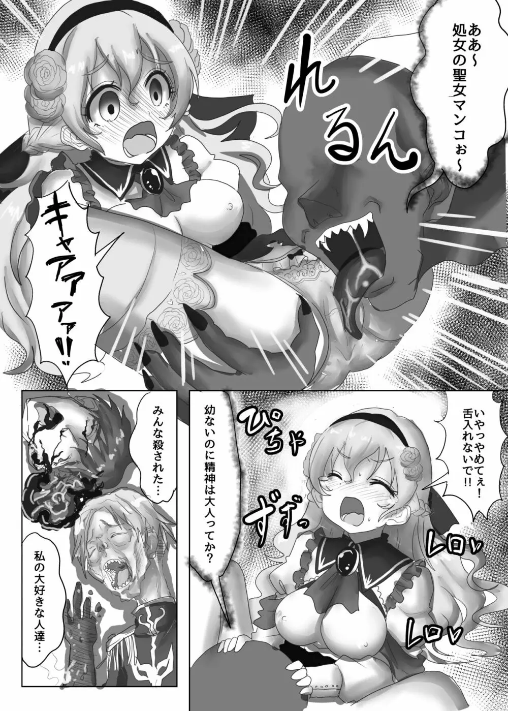 転生聖女は邪悪な魔王に凌辱されて強制的に孕ませ嫁にされる - page4