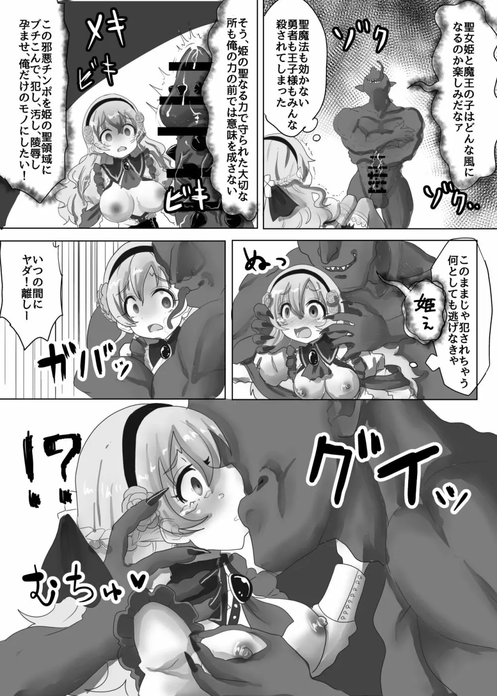 転生聖女は邪悪な魔王に凌辱されて強制的に孕ませ嫁にされる - page6