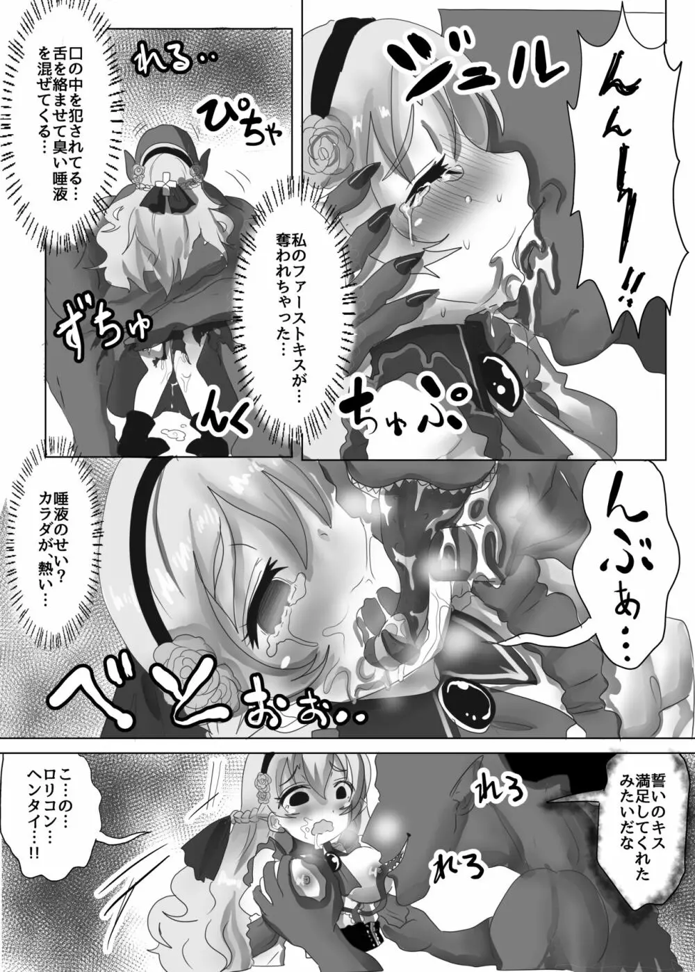 転生聖女は邪悪な魔王に凌辱されて強制的に孕ませ嫁にされる - page7