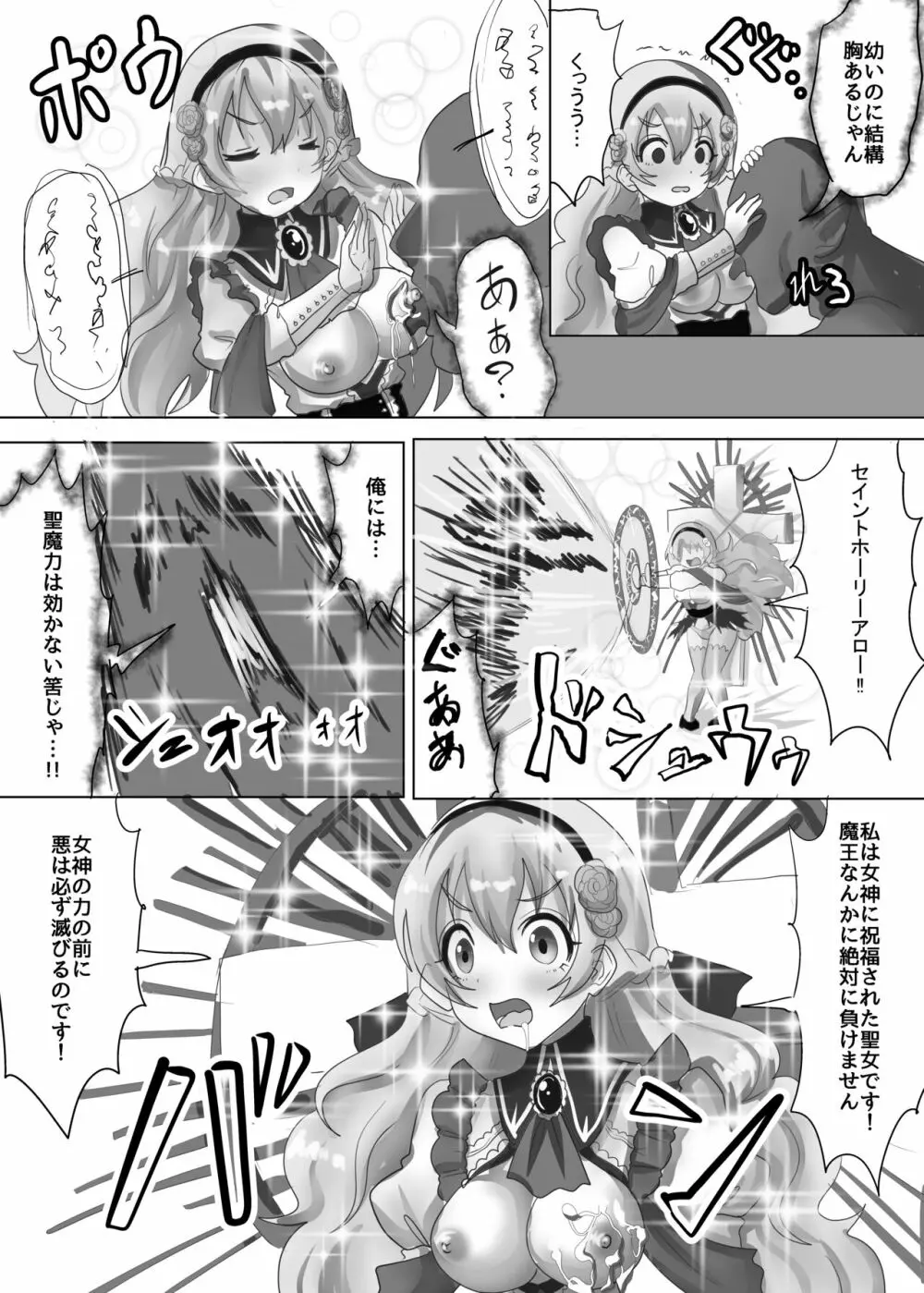 転生聖女は邪悪な魔王に凌辱されて強制的に孕ませ嫁にされる - page9