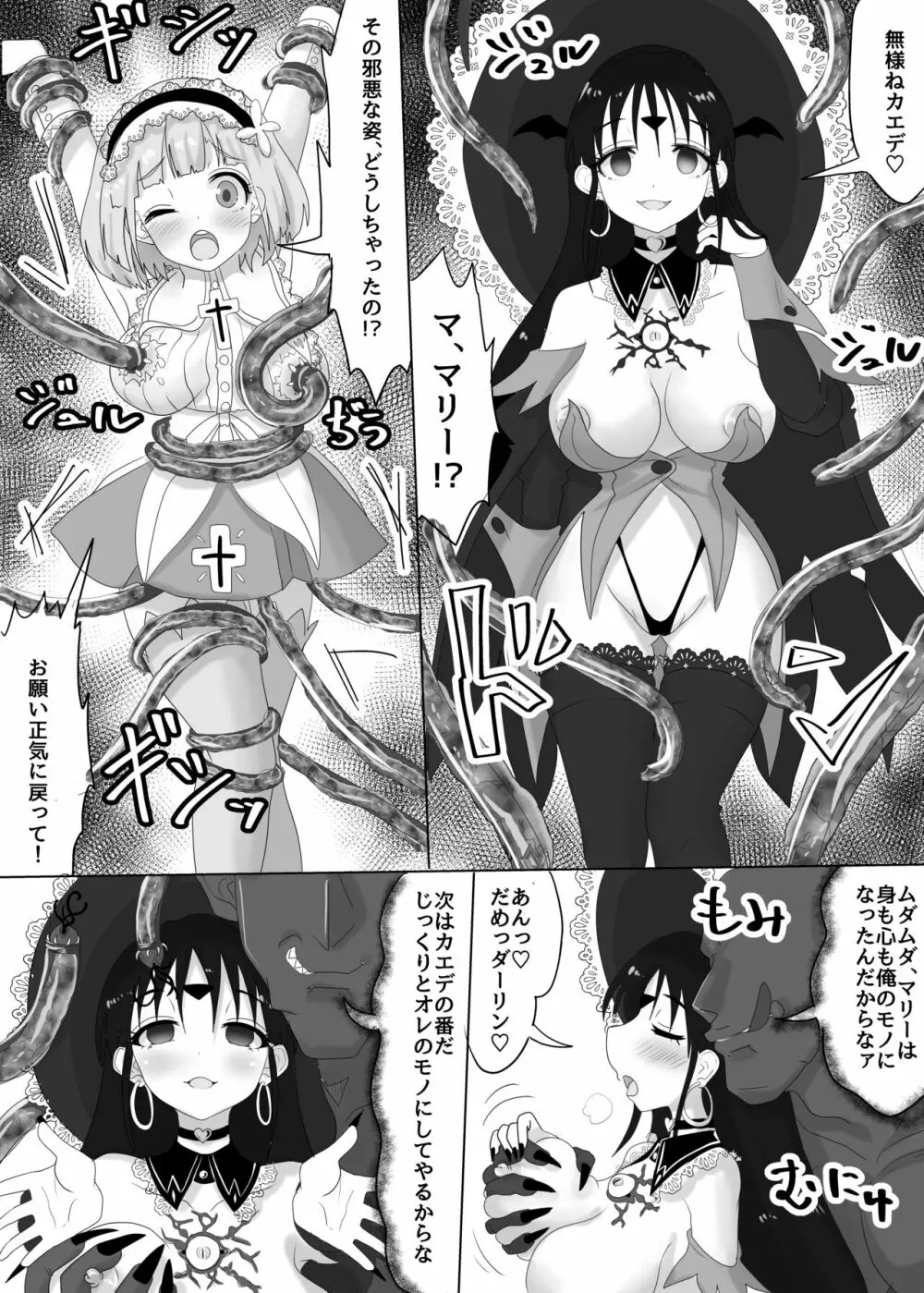 パーティーを追放された主人公は幼馴染を寝取られる【女騎士闇堕ち編】 - page9