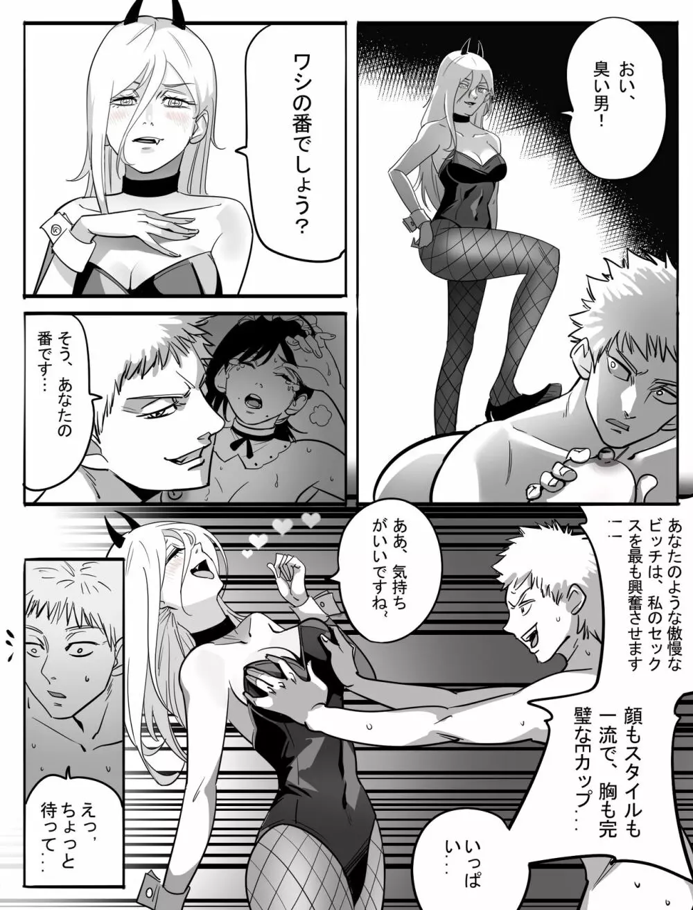 公安退魔特異4課VSコックの悪魔 !!! - page10