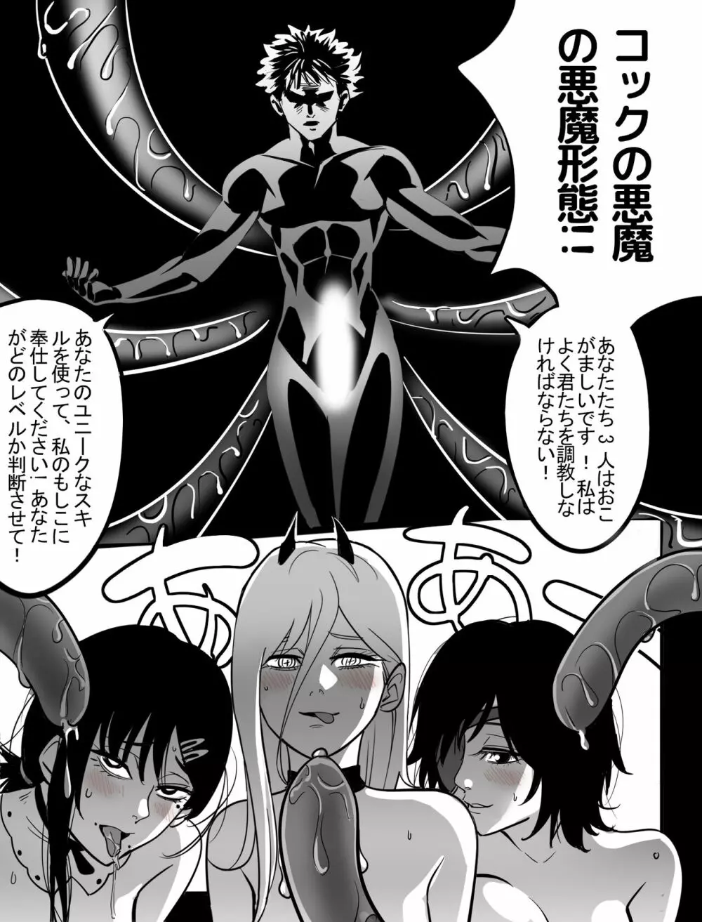 公安退魔特異4課VSコックの悪魔 !!! - page12