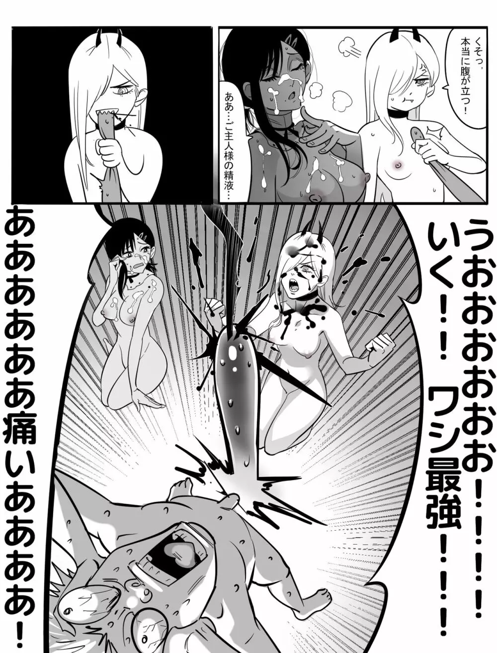 公安退魔特異4課VSコックの悪魔 !!! - page15